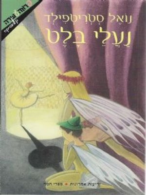 cover image of נעלי בלט